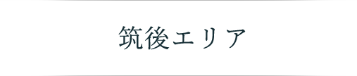 筑豊エリア メインビジュアル